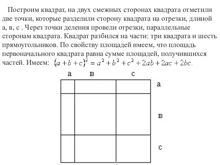 Построим квадрат, на двух смежных сторонах квадрата отметили две точки, которые разделили