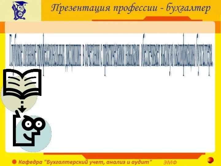 Глубокое познание профессиональных дисциплин в сочетании с практическими навыками обеспечивает высокую квалификацию