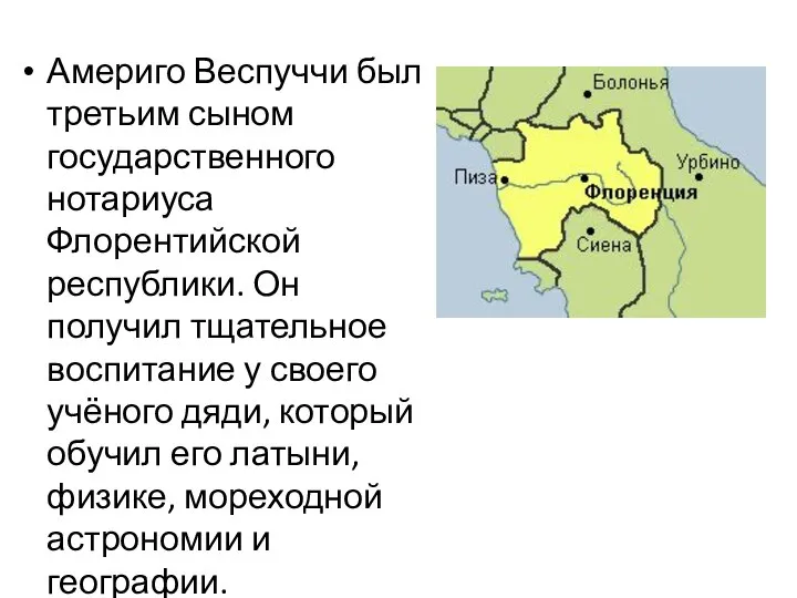 Америго Веспуччи был третьим сыном государственного нотариуса Флорентийской республики. Он получил тщательное