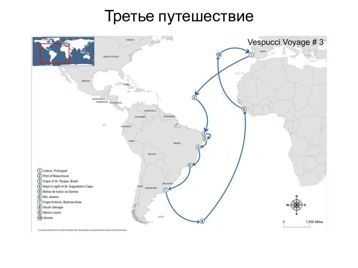 Третье путешествие