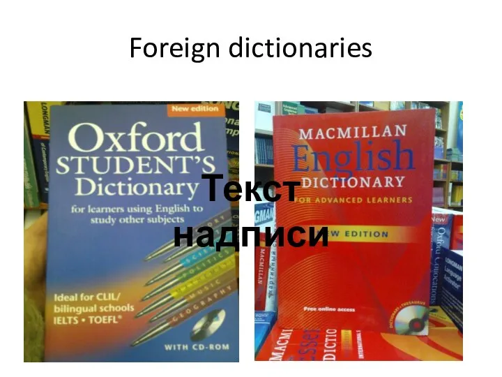 Foreign dictionaries Текст надписи
