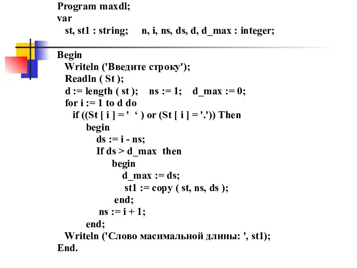 Program maxdl; var st, st1 : string; n, i, ns, ds, d,