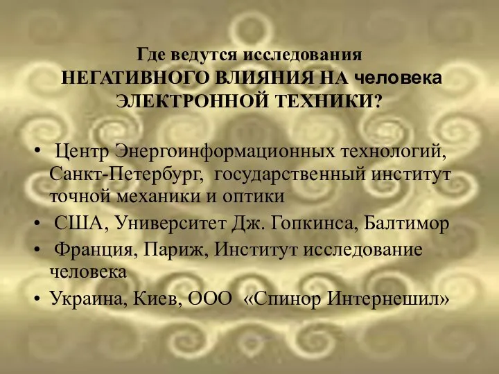 Центр Энергоинформационных технологий, Санкт-Петербург, государственный институт точной механики и оптики США, Университет