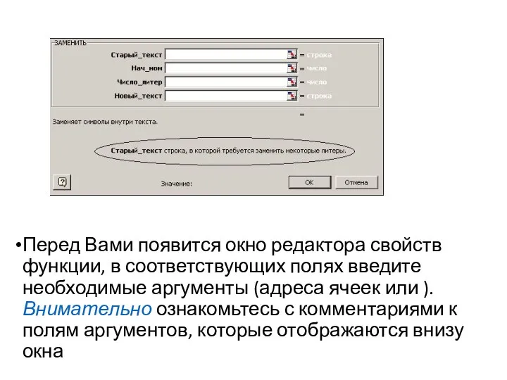 Перед Вами появится окно редактора свойств функции, в соответствующих полях введите необходимые