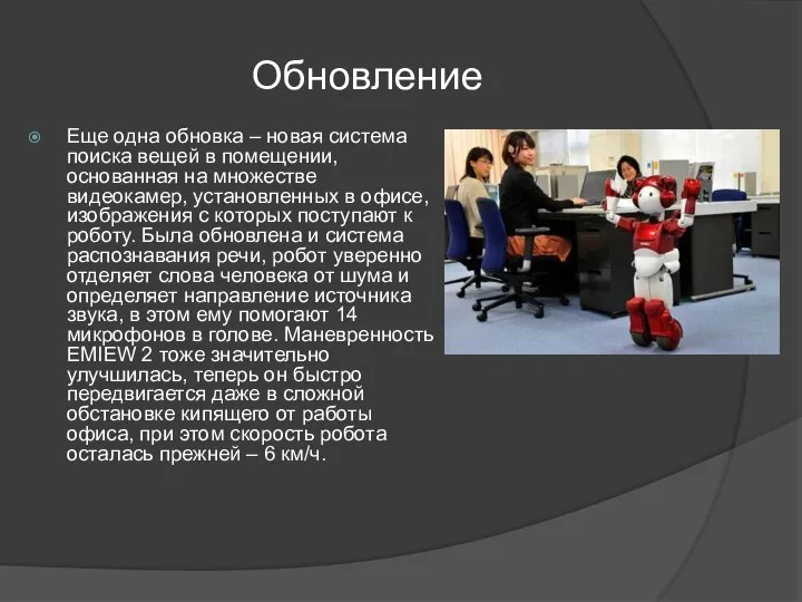 Обновление Еще одна обновка – новая система поиска вещей в помещении, основанная