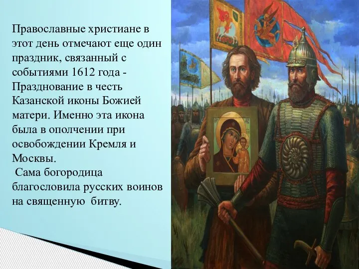 Православные христиане в этот день отмечают еще один праздник, связанный с событиями