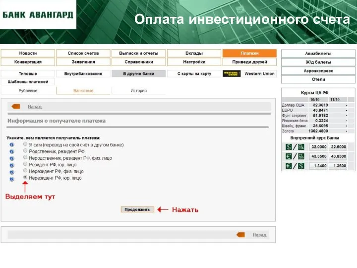 Оплата инвестиционного счета