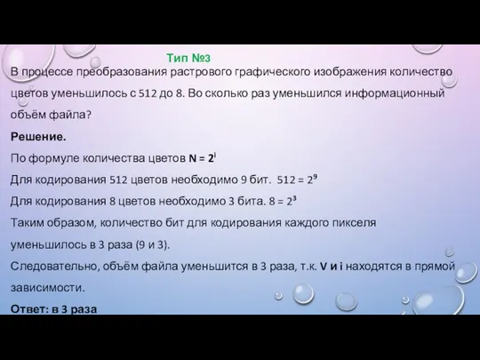 В процессе преобразования растрового графического изображения количество цветов уменьшилось с 512 до