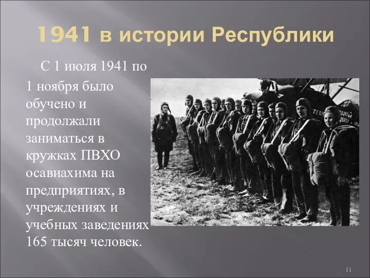 1941 в истории Республики С 1 июля 1941 по 1 ноября было