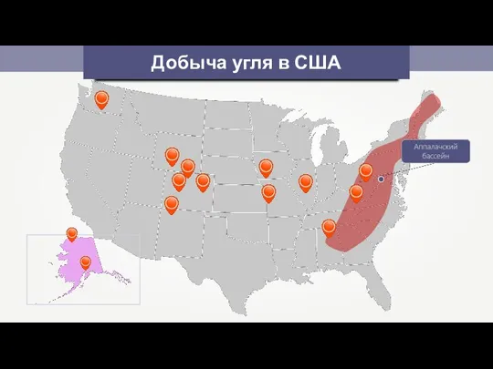 Добыча угля в США