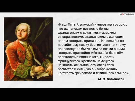 «Карл Пятый, римский император, говорил, что ишпанским языком с богом, французским с