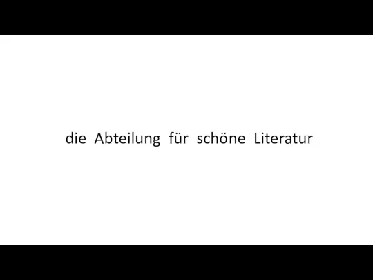 die Abteilung für schöne Literatur