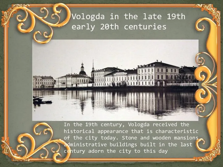 Vologda in the late 19th early 20th centuries In the 19th century,