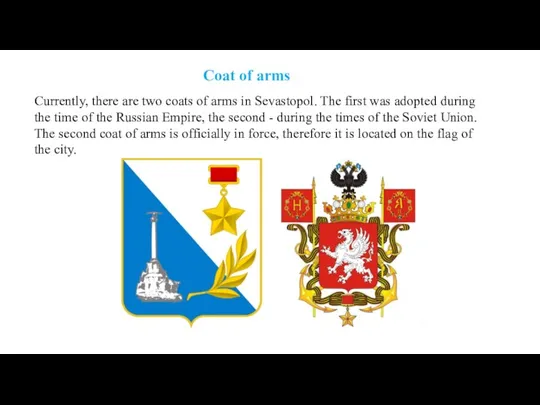 Currently, there are two coats of arms in Sevastopol. The first was