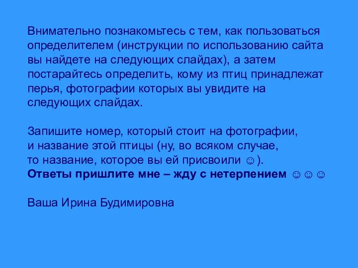 Внимательно познакомьтесь с тем, как пользоваться определителем (инструкции по использованию сайта вы