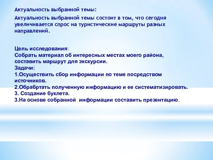 Актуальность выбранной темы: Актуальность выбранной темы состоит в том, что сегодня увеличивается