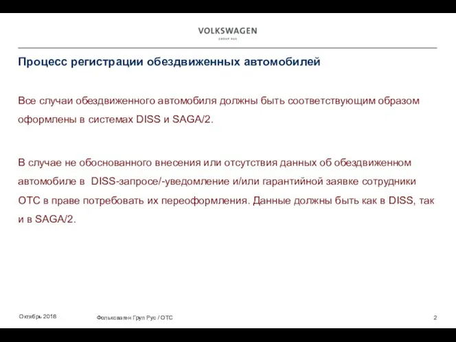 Процесс регистрации обездвиженных автомобилей Все случаи обездвиженного автомобиля должны быть соответствующим образом