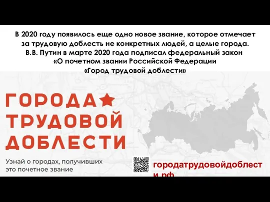 В 2020 году появилось еще одно новое звание, которое отмечает за трудовую