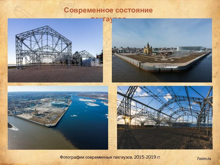 Современное состояние пакгаузов Фотографии современных пакгаузов, 2015-2019 гг