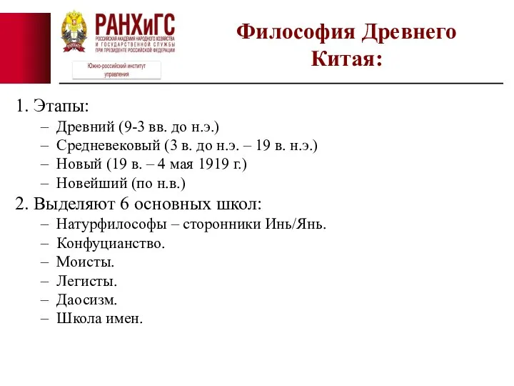 1. Этапы: Древний (9-3 вв. до н.э.) Средневековый (3 в. до н.э.