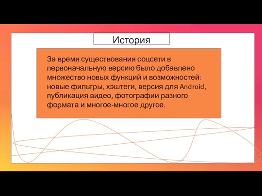 История За время существования соцсети в первоначальную версию было добавлено множество новых