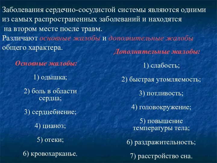 Заболевания сердечно-сосудистой системы являются одними из самых распространенных заболеваний и находятся на