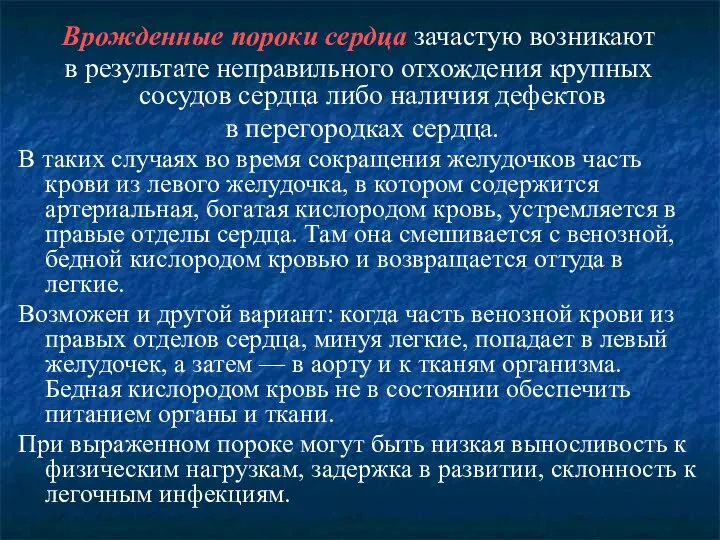 Врожденные пороки сердца зачастую возникают в результате неправильного отхождения крупных сосудов сердца