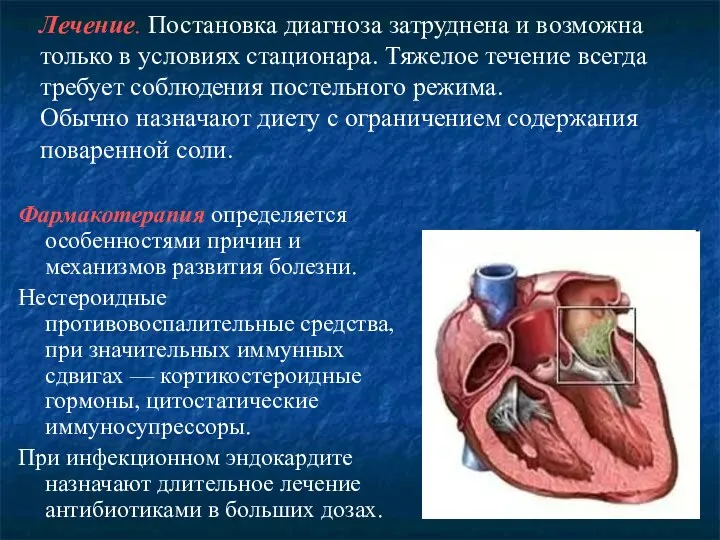 Лечение. Постановка диагноза затруднена и возможна только в условиях стационара. Тяжелое течение