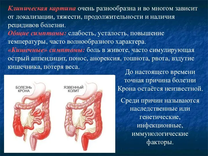 Клиническая картина очень разнообразна и во многом зависит от локализации, тяжести, продолжительности