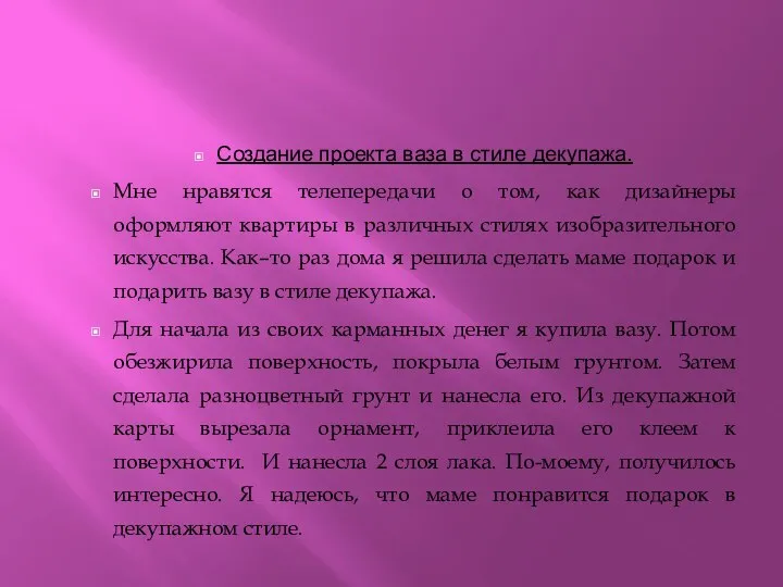 Создание проекта ваза в стиле декупажа. Мне нравятся телепередачи о том, как