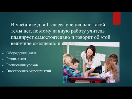 В учебнике для 1 класса специально такой темы нет, поэтому данную работу