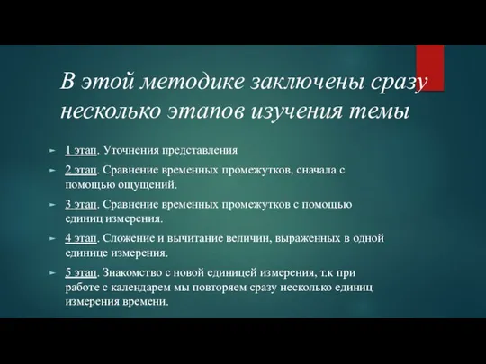 В этой методике заключены сразу несколько этапов изучения темы 1 этап. Уточнения