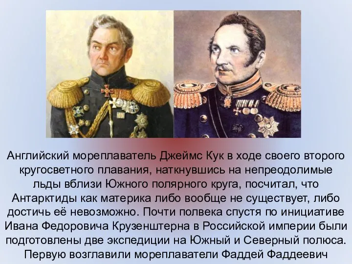 Английский мореплаватель Джеймс Кук в ходе своего второго кругосветного плавания, наткнувшись на