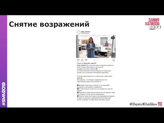 Снятие возражений @damirkhalilov