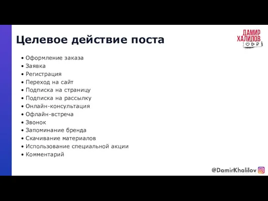 Оформление заказа Заявка Регистрация Переход на сайт Подписка на страницу Подписка на