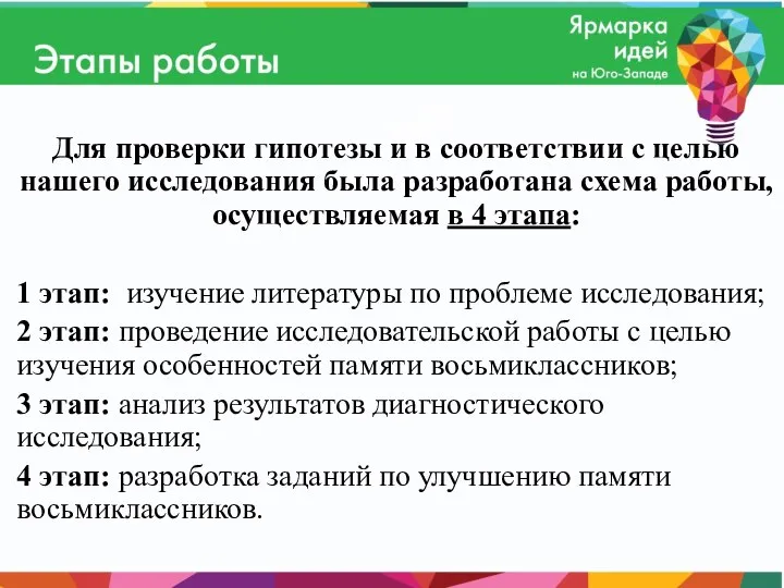 Для проверки гипотезы и в соответствии с целью нашего исследования была разработана