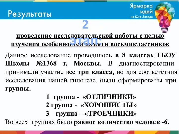 проведение исследовательской работы с целью изучения особенностей памяти восьмиклассников Данное исследование проводилось