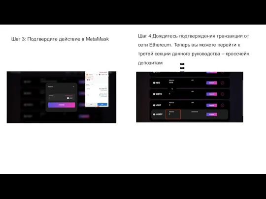 Шаг 3: Подтвердите действие в MetaMask Шаг 4:Дождитесь подтверждения транзакции от сети