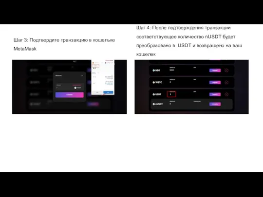 Шаг 3: Подтвердите транзакцию в кошельке MetaMask Шаг 4: После подтверждения транзакции