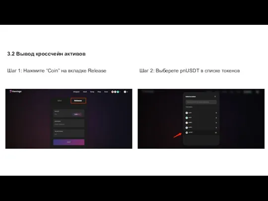 3.2 Вывод кроссчейн активов Шаг 1: Нажмите “Coin” на вкладке Release Шаг