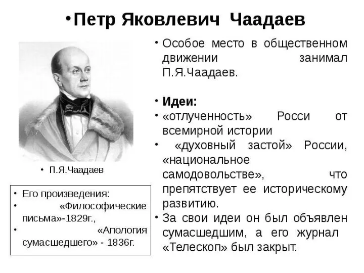 Общественная мысль в годы правления Николая I