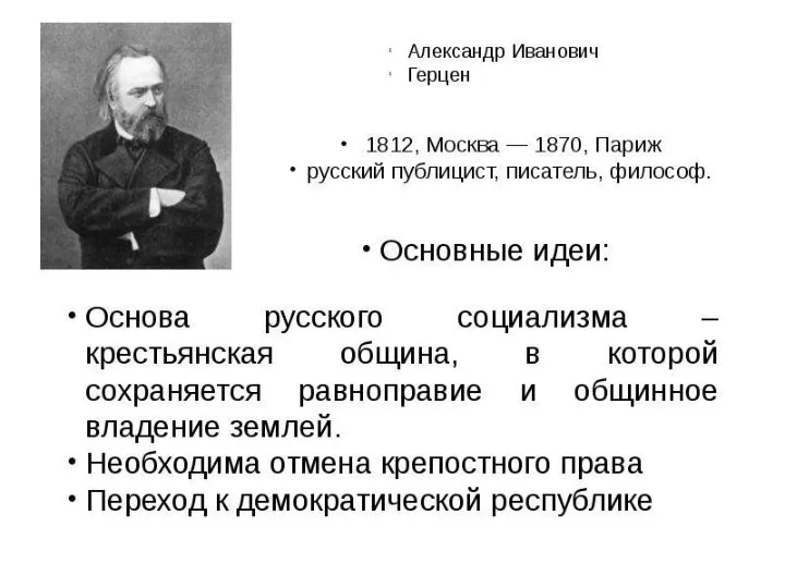 Общественная мысль в годы правления Николая I