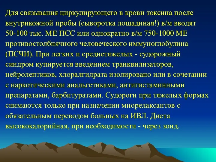 Для связывания циркулирующего в крови токсина после внутрикожной пробы (сыворотка лошадиная!) в/м