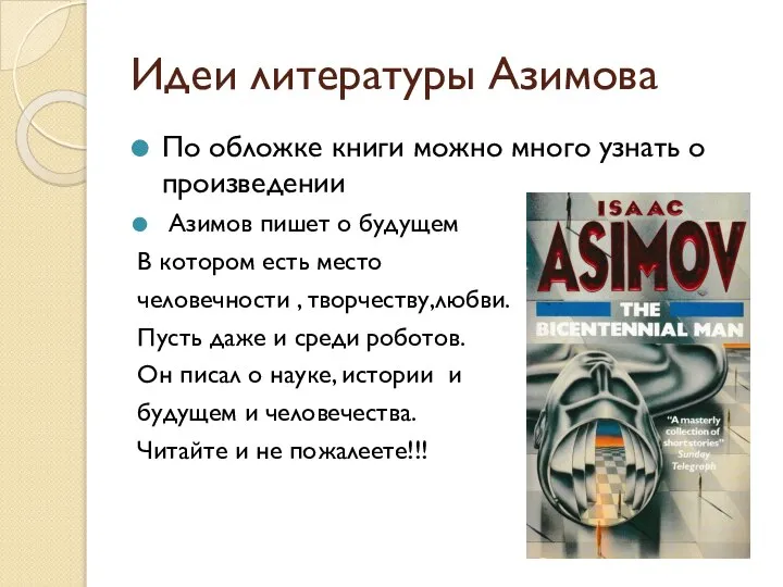 Идеи литературы Азимова По обложке книги можно много узнать о произведении Азимов