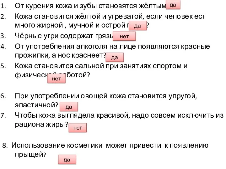 От курения кожа и зубы становятся жёлтыми? Кожа становится жёлтой и угреватой,