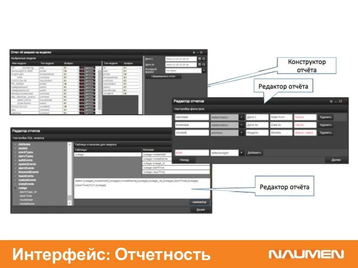 Интерфейс: Отчетность