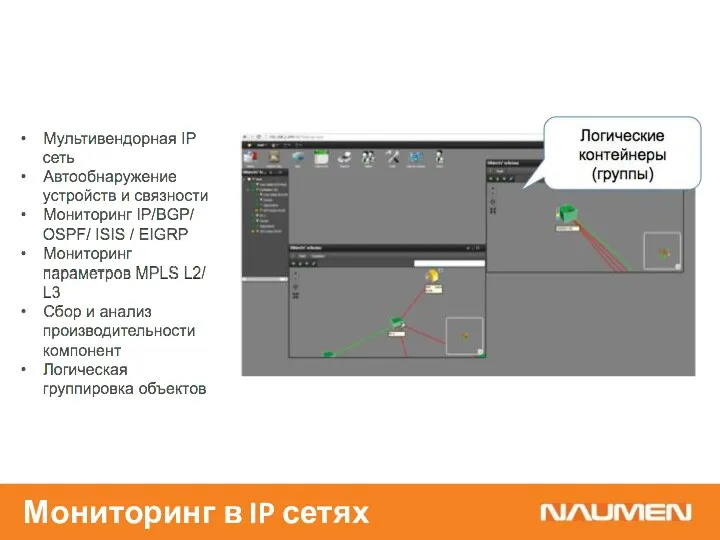 Мониторинг в IP сетях