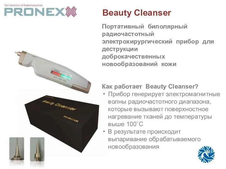 Beauty Cleanser Портативный биполярный радиочастотный электрохирургический прибор для деструкции доброкачественных новообразований кожи