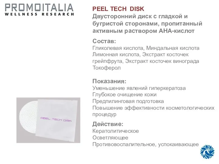 PEEL TECH DISK Двусторонний диск с гладкой и бугристой сторонами, пропитанный активным