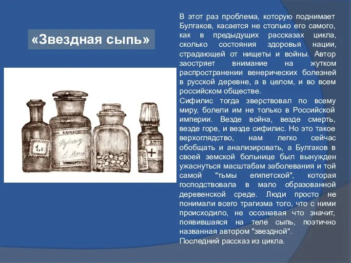 В этот раз проблема, которую поднимает Булгаков, касается не столько его самого,